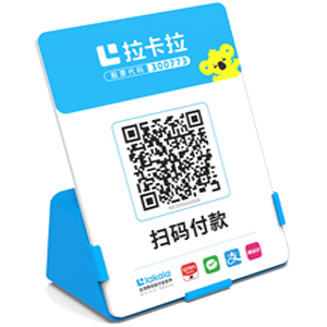 禹城拉卡拉全能收款Q码